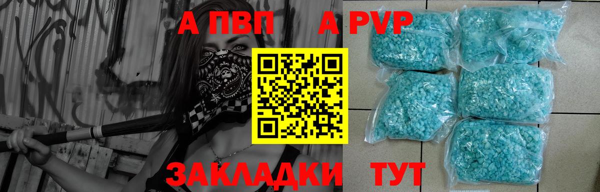А ПВП VHQ Клинцы
