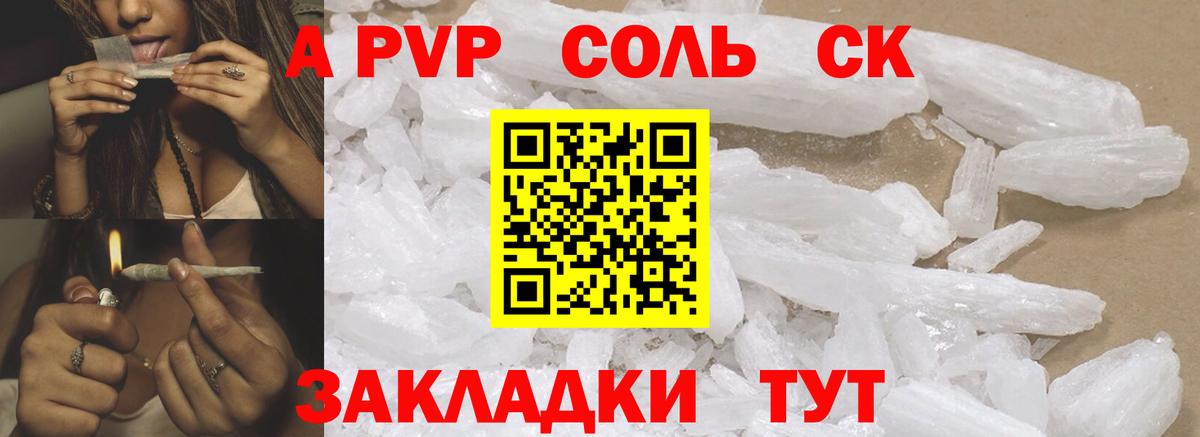 А ПВП  Альфа ПВП мука  Вход с VPN  A PVP Соль  Клинцы  А ПВП мука 