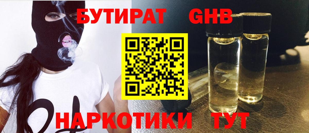 БУТИРАТ Butirat Клинцы