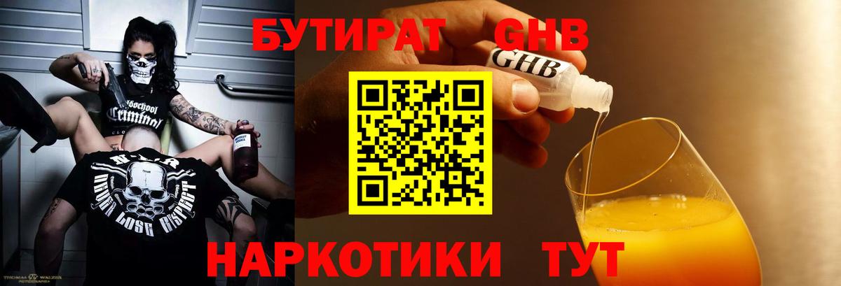 Бутират вода  Вход с VPN  Клинцы 