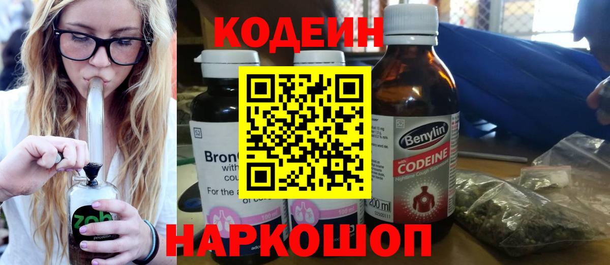 Кодеин напиток Lean (лин) Клинцы