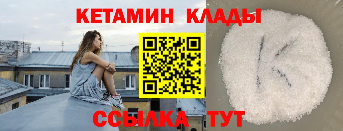 Кетамин VHQ Клинцы