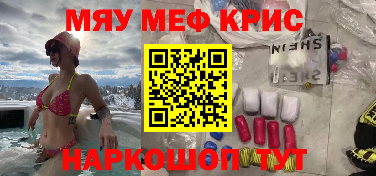 МЯУ-МЯУ  Меф мука  Вход с VPN  Мефедрон  Клинцы 