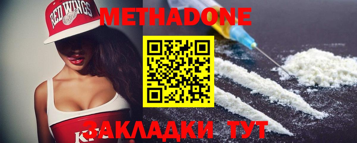 МЕТАДОН кристалл  МЕТАДОН methadone  площадка Telegram  Клинцы  Вход с VPN 